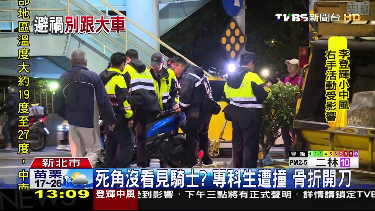 死角沒看見騎士?專科生遭撞 骨折開刀