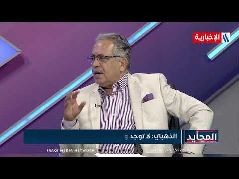 شاهد بالفيديو.. المحايد | فلاح الذهبي : القوى الشيعية والسنية تعيش حالة قلق لم تمر بها في أي انتخابات سابقة