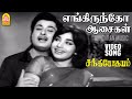 Engiruntho Aasaikal HD Video Song எங்கிருந்தோ ஆசைகள் Chandrodayam 