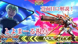 【EXVS2】リボガン真面目に実況！今作やれる？？