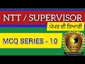 MCQ SERIES 10 For NTT SUPERVISOR CDP Curriculum Policies NTT Exam Preparation NTT Paper