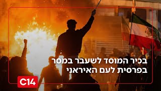 "עם ישראל מאחוריכם": בכיר המוסד לשעבר במסר בפרסית לעם האיראני (חדשות ערוץ 14) - התמונה מוצגת ישירות מתוך אתר האינטרנט יוטיוב. זכויות היוצרים בתמונה שייכות ליוצרה. קישור קרדיט למקור התוכן נמצא בתוך דף הסרטון