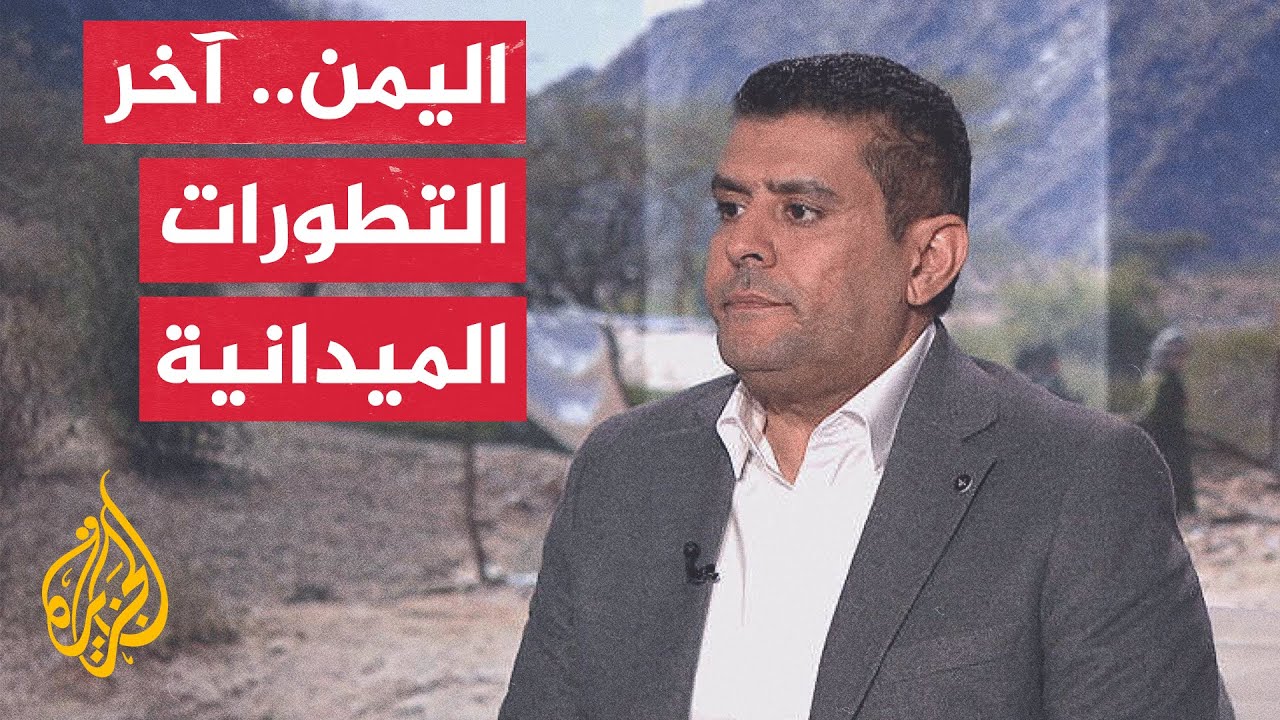 هل استجاب المجلس الانتقالي الجنوبي للمطالب السعودية؟ التفاصيل مع محرر الشؤو