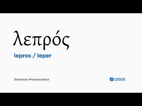 How to pronounce Lepros in Biblical Greek - (λεπρός / leper)