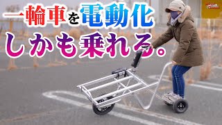 運搬作業がラクラク！電動一輪車（手押し車）の特徴を解説 – イノホイ