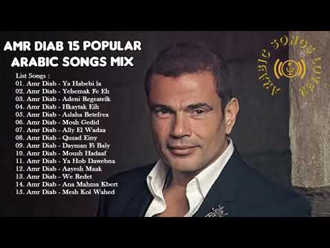 Amr Diab - 15 Popular Arabic Songs Mix
