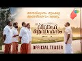 Vivaha Avahanam - Official Teaser 1 | Niranj Maniyanpilla Raju | Nithaarah | Sajan Alummoottil