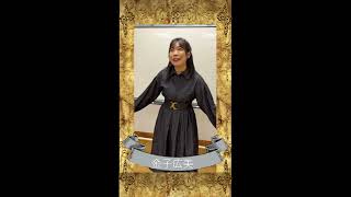 【＃心ナイフ】金子広美のおすすめ紹介動画！