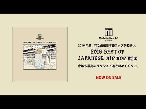 Manhattan Records® presents 2016 BEST OF JAPANESE HIP HOP MIX