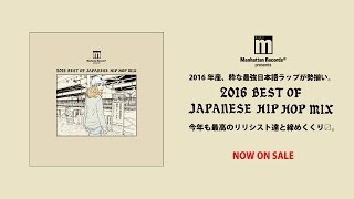 Manhattan Records® presents 2016 BEST OF JAPANESE HIP HOP MIX