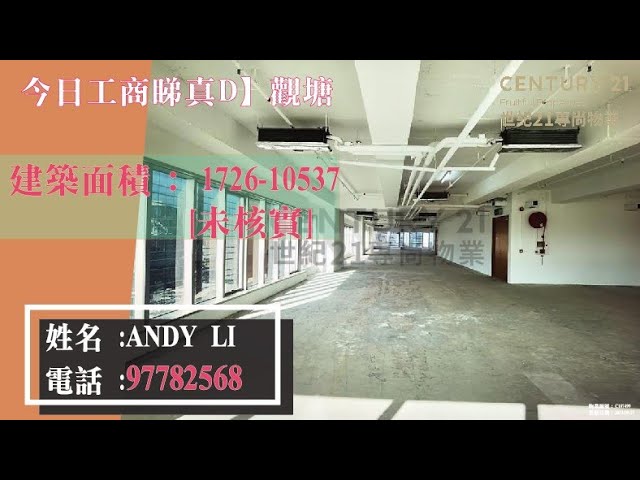 NANYANG PLAZA Kwun Tong H C175399 For Buy