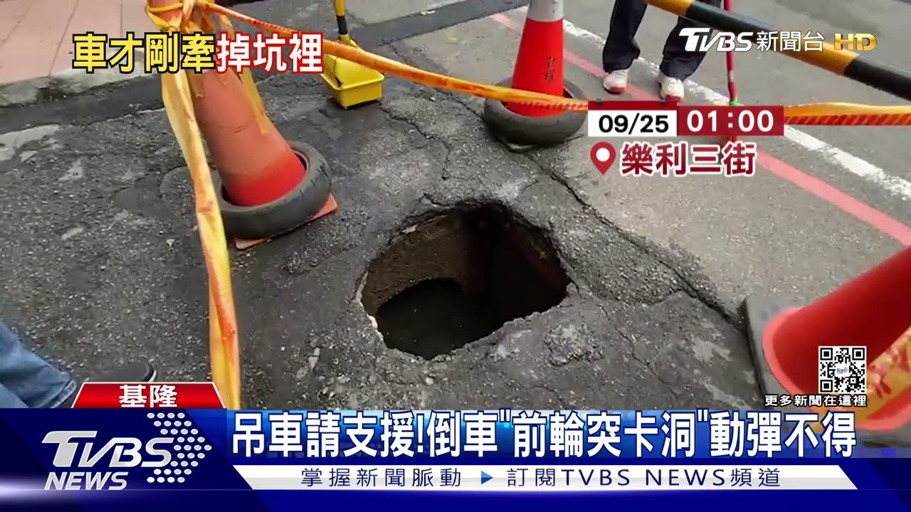 疑施工釀禍!馬路突破洞 新車倒退卡住