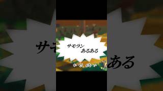 サモランあるあるｶﾓｼﾚﾅｲ4【ゆっくりではないゆっくり実況】【スプラトゥーン３】 #スプラトゥーン3 #サモラン  #ゆっくり実況 #サーモンラン
