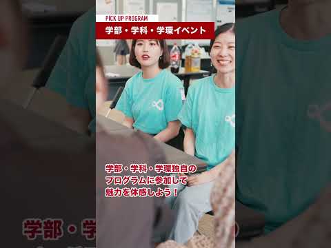 【甲南大学】2024春期オープンキャンパス（4月7日開催）