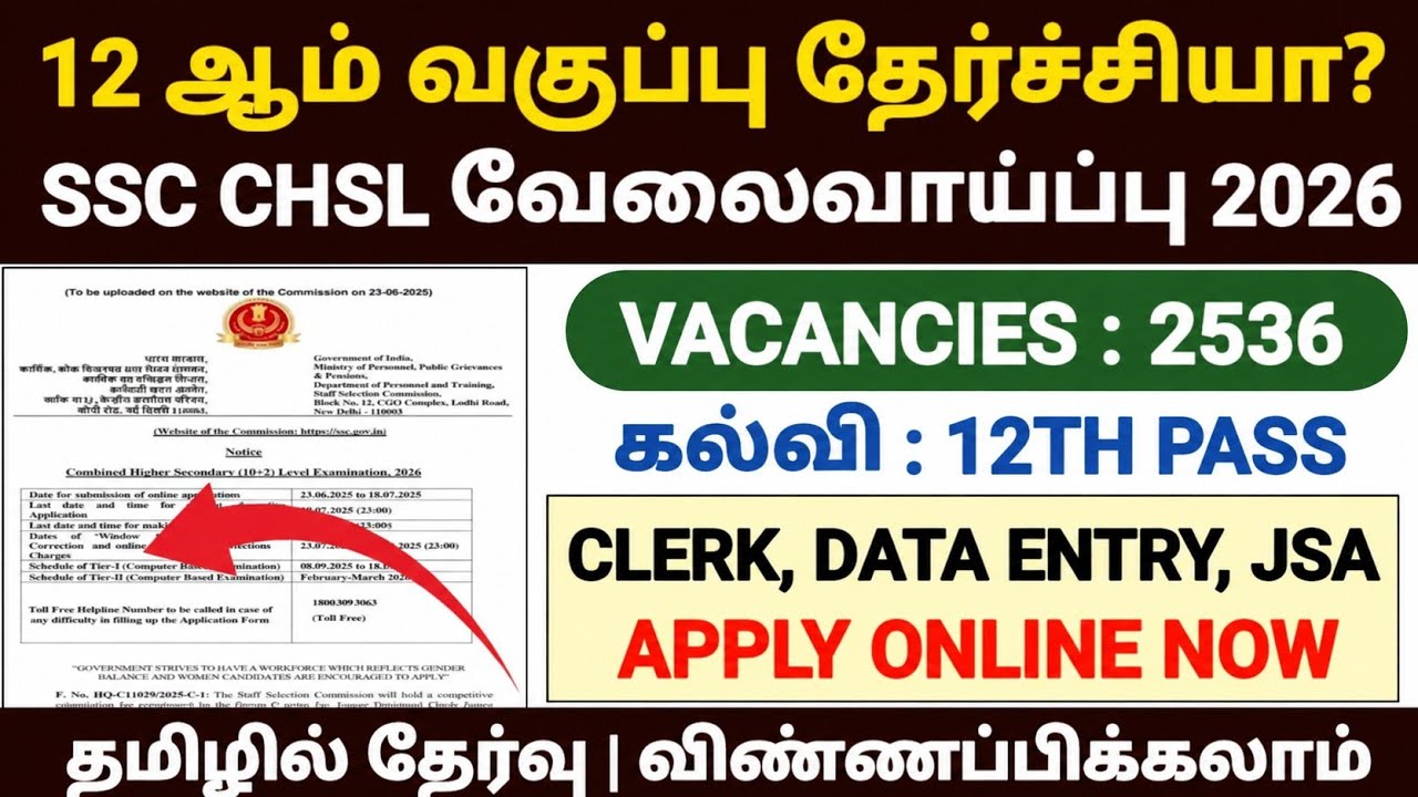 ssc chsl jobs 2026 in tamil | ssc chsl 2026 notification tamil | ssc chsl recruitment 2026 in tamil