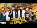 Chambal Ke Gadariya Official Video Lalit Gadariya PintuFoji Kinnu Gadariya New Gadariya Song 2024