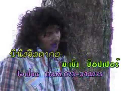 บีนิงจือลากอ มะเย็ง บังนิลี สุขสบาย