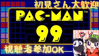 【PAC-MAN 99】PY626がパックマン99を疲れるまで配信！！参加大歓迎！！