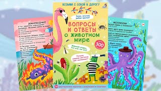 Асборн  карточки. Вопросы и ответы о животном мире
