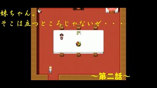 [生声実況]　ガールズキラー　妹ちゃん、神出鬼没すぎてある意味怖いわ　～第二話～