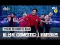 EN JP 스맨파 8회 비 신곡 안무 미션 위댐보이즈 퍼포먼스 DOMESTIC 스맨파 Mnet 2