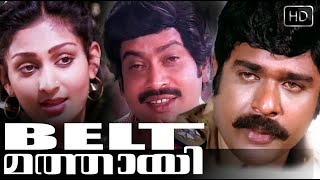 Bellt Mathai Malayalam Full Movie High Quality