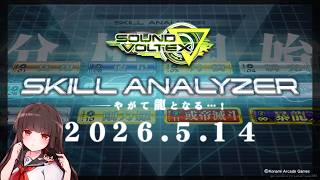 【SOUNDVOLTEX∇】待ちに待ったスキアナ！！暴龍天とろう【SDVX配信】