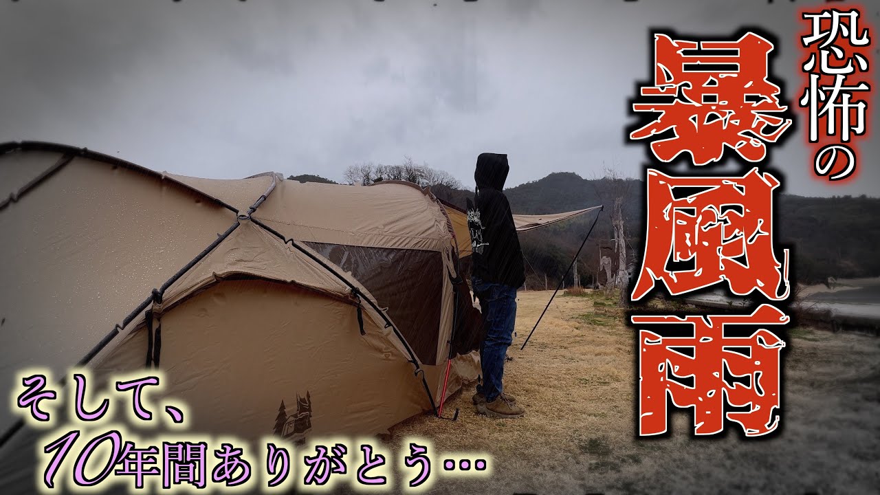 【壮絶】とんでもない暴風が吹き荒れるテントで過去を振り返る釣りキャンプ【ハプニング続出】【クレセントビーチ海浜公園キャンプ場】