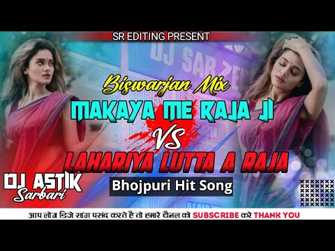 Makaiya Me Raja Ji Vs Lahariya Lutta A Raja (Viswarjan Dance Mix) Dj Astik Sarbari