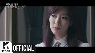 [MV] Koh Na Young(고나영) _ Missing you(이별이란 나라) (Korean Ver.)