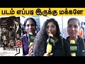 Ree Public Review | Ree Review | Sundharavadivel | Ree Movie Review|  Ree Public Opinion | ரீ