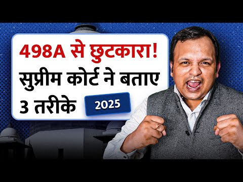 498A FIR Quashed: 3 Secret Grounds You MUST Know (Supreme Court 2025)