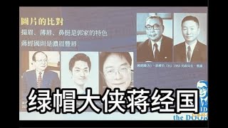 为什么蒋经国私生子姓郭?|为什么章亚若不可能让王继春上自己,为什么蒋经国日记不可信?