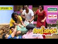 Aliyans 76 പോലീസ് ക്വാർട്ടേഴ്സ് Comedy Serial Sitcom Kaumudy