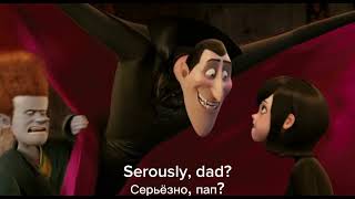 English with movies. Shadowing. Hotel Transylvania