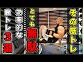 【腕トレ】最速で腕の筋肉が発達する無駄のない筋トレ法3選