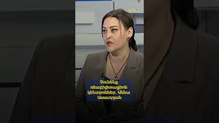 Չունենք ռեաբիլիտացիոն կենտրոններ. Աննա Ասատրյան