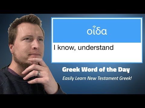 Greek Word of the Day : οἶδα
