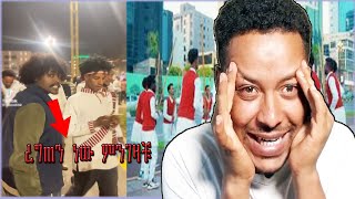 የባለ ግዜዎቹ ጨዋታ !  Quas be meret podcast # 1