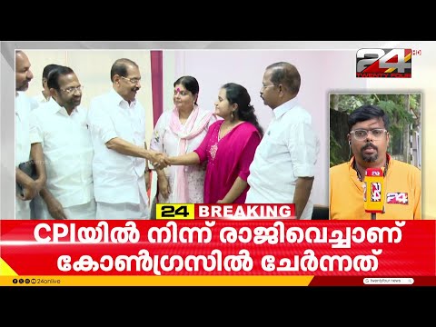 CPIയിൽ നിന്നും രാജിവച്ച ശ്രീനാദേവി കുഞ്ഞമ്മ കോൺഗ്രസിൽ | Sreena Devi Kunjamma | CPI Pathanamthitta
