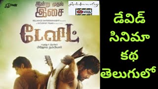David Tamil Movie Story and Ending Explained In Telugu l Vikram, Jeeva