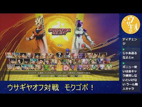 [DBFZ]ウサギヤモクゴボ　ACQUAさんと！
