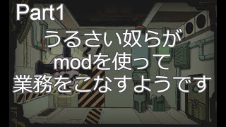 【modロボトミーコーポレーション・Part１】mod始めました【ゆっくり】