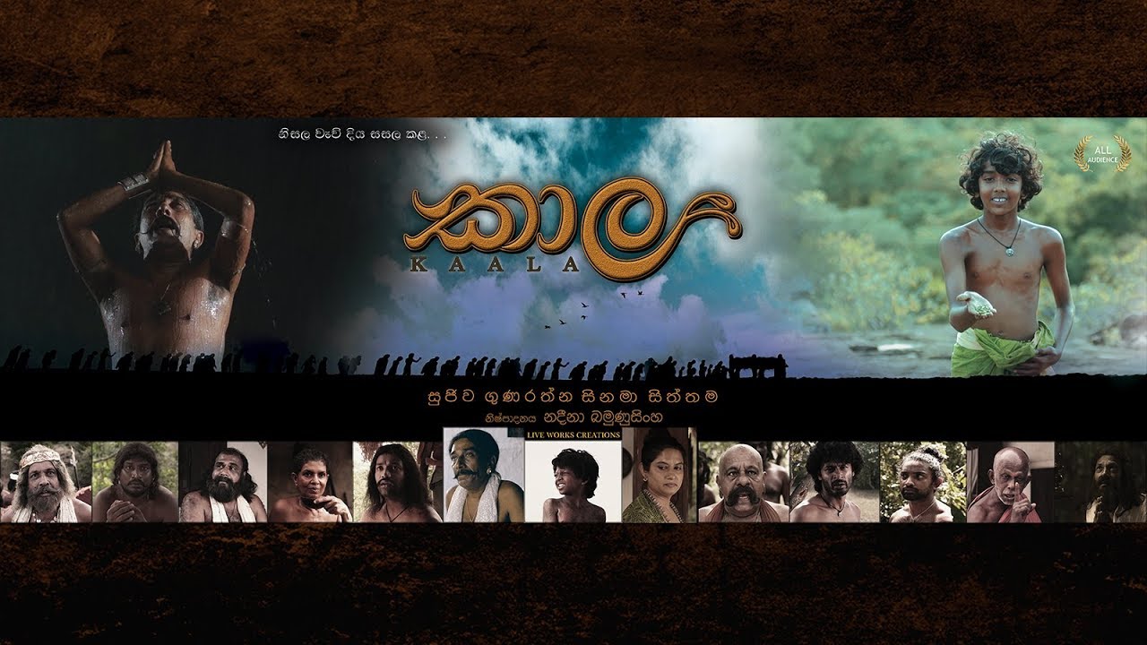Miniature de la vidéo KAALA OFFICIAL TRAILER | කාල පූර්ව ප්රචාරක පටය #movie #film #srilanka . du film කාල