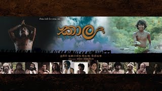Kaala Film (official trailer)  කාල පූර