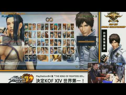 KOF XIV World Championship Taiwan Qualifier Grand Final KOF XIV Zengjiazhen(曾家鎮) vs DASU