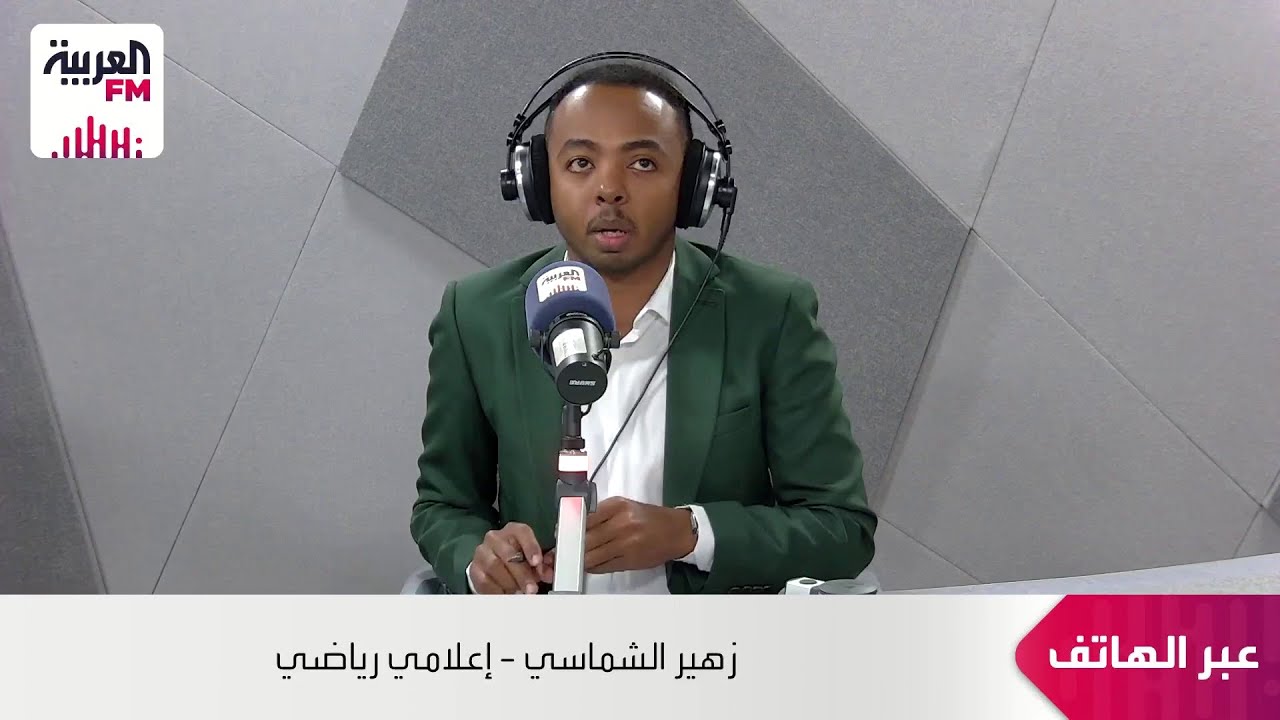 زهير الشماسي: أتوقع أن يتوّج ريال مدريد باللقب في نهائي كأس السوبر الإسباني