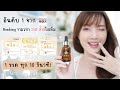 เซรั่มญี่ปุ่น No 1 จาก RAKUTEN 10 วิ ขายได้ 1 ขว
