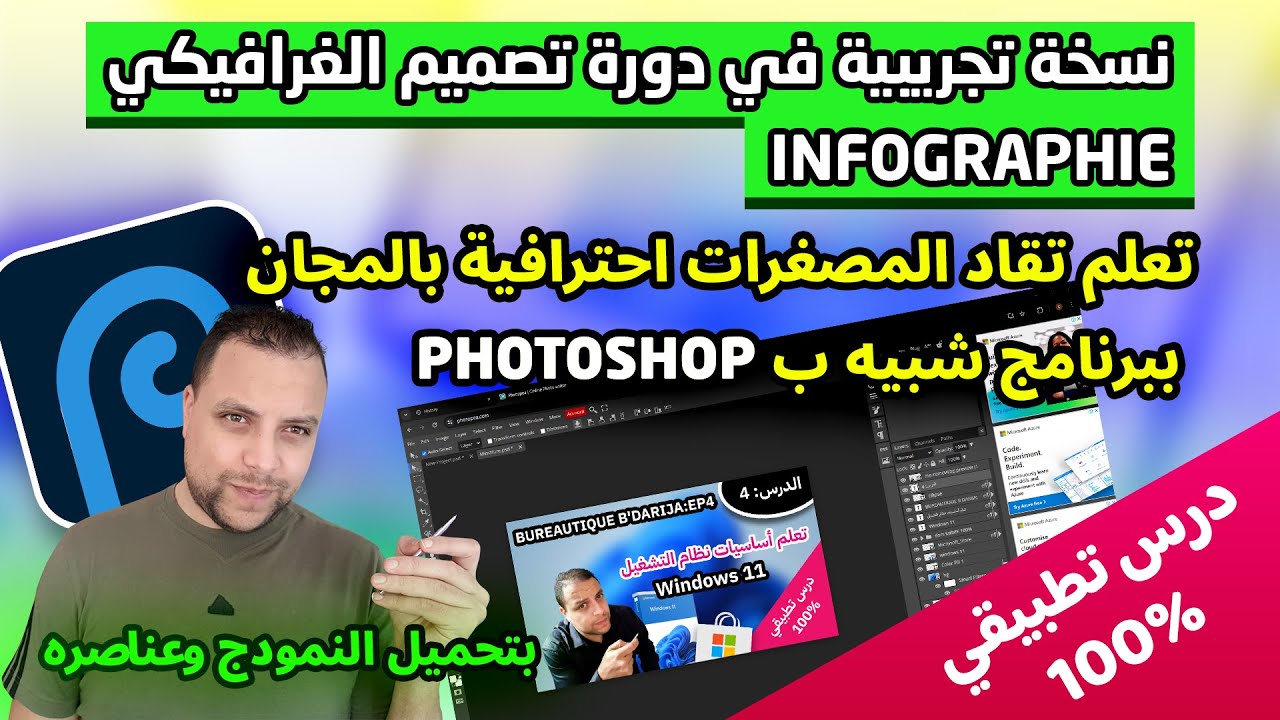 كيفاش نقاد الصورة المصغرة احترافية بالمجان بدون حاجة إلى فوتوشوب؟ | Youtube Miniature Photoshop