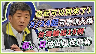 疫苗有望明年第一季問世？指揮中心疫情最新